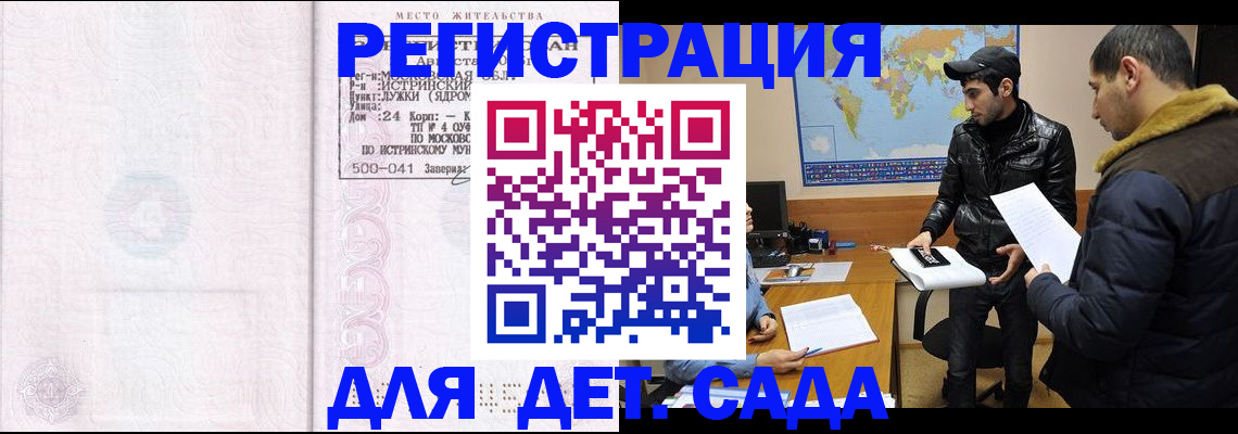 временная регистрация для школы в Сосновоборске