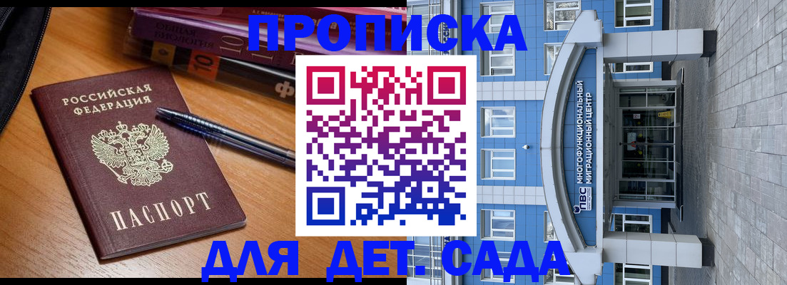 прописка для школы в Сосновоборске